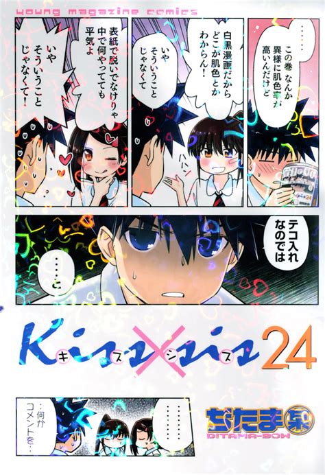 Kiss x Sis Manga Ends Its 16.